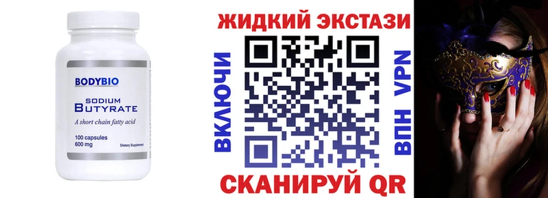 Бутират 99%  Бородино 